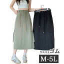 M〜5L カーゴスカート ナロースカート ウエストゴム 大きいサイズ スカート ロングスカート ミモレ タイトスカート 台形スカート Aライン 大人 大人可愛い...