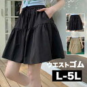 \全品送料無料11/27まで / L-5L ウエストゴム ショートパンツ ハーフパンツ キュロット無地 大きいサイズ レディース 短パン 半パン 半ズボン ショ...