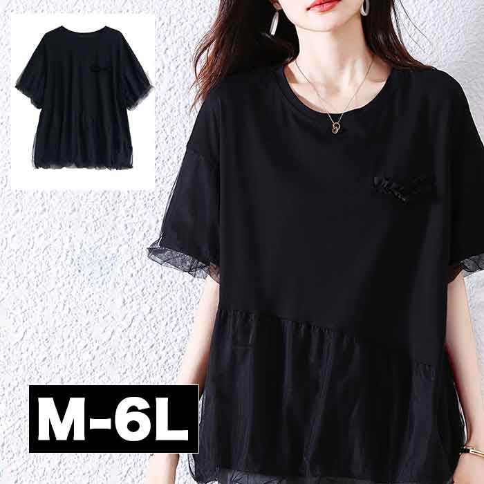 ■発送のタイミング 大きいサイズのお洋服 LaLa♪Wish* lalawish ララウィッシュ 楽天 店は レディースファッション 通販 店 大きいサイズの専門店です。 ［取扱いサイズ 対象］フリーサイズ Mサイズ Lサイズ LLサイズ 2Lサイズ 3Lサイズ 4Lサイズ 5Lサイズ M L LL 2L 3L 4L 5L XL XXL XXXL XXXXL 9号 11号 13号 15号 17号 19号 お手軽な マタニティウエア としても。 ［年代］10代 20代 30代 40代 50代 60代 70代以上。ティーンズ 学生 中学生 高校生 女子高生 女子大生 OL アラサー アラフォー アラフィフ アラカン アラ還 ミセス 世代に人気です。 ［シーン用途］ 旅行 ルームウエア 部屋着 パジャマ 休日 普段着 普段使い 街着 ワンマイル コンビニ 買い物 ご近所 コーデ おうち時間 テレワーク 通勤 通学 オフィス 職場 事務服 仕事着 フォーマル 2次会 宴会 飲み会 女子会 ママ会 ランチ 外出着 お出かけ お呼ばれ 同窓会 合コン 食事会 お見合い デート 参観日 ドライブ リゾート 海外旅行 国内旅行 ライブ コンサート 母の日 などのお洋服も。 ［ファッションテイスト］ 大人可愛い 上品 優しい 素敵 可愛い かわいい かっこいい カジュアル ゆるかわ ナチュラル シンプル 個性的 他にない 派手 華やか シック 地味 ラフ ルーズ 楽ちん 楽チン リラックス モテコーデ セクシー sexy クール 綺麗系 きれいめ 制服 女装 コスプレ 韓国ファッション エレガント オフィス ビジネス ガーリー クラシカル コンサバ セレカジ フェミニン モード レトロ ノーブランド 定番 売れ筋 トレンド 人気 流行 おしゃれ お洒落 ［検索ワード］大きいサイズレディース 大きいサイズ レディース ぽっちゃり ふくよか ゆったり ぽちゃかわ ラージサイズ ビッグサイズ オーバーサイズ トールサイズ 高身長 クイーンサイズ 着痩せ(着やせ) 体型カバー効果 (体型の悩み改善) ダイエット 細見え コーディネートしやすい スタイリング スタイル 合わせやすい 女性服 女性用 女性物 婦人物 婦人服 婦人用 男女共用 ユニセックス ジェンダーレス ジェンダレス アパレル 服装 服 洋服 ファッション 高見え リーズナブル 安い プチプラ 価格でお届け。マタニティ マタニティー またにてぃ マタニティウエア 授乳服 妊婦服 としても。 母 母親 プレママ マタママ 産前 産後 にも。インスタ映え Instagram zoom映え ズーム映え リモート映え アイテム 時々、福袋 もご用意。自分用 自分へのご褒美 ごほうび ロングシーズン半袖バルーン風ブラックトップス L:バスト104 着丈60 LL:バスト108 着丈61 3L:バスト112 着丈62 4L:バスト118 着丈63 5L:バスト122 着丈64 6L:バスト126 着丈65 サイズ・素材・カラー表記につきましては、メーカー・取引業者の情報に基づいて記載。（個体差・誤差は予めご了承ください。）