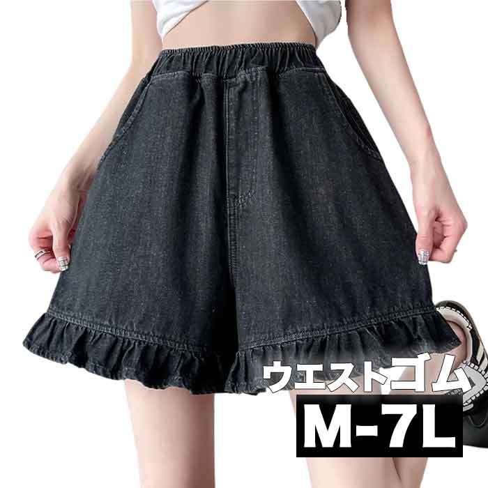Rakuten - M-7L ウエストゴム ショートパンツ ハーフパンツ キュロット無地 大きいサイズ レディース デニム調 短パン 半パン 半ズボン ショートパンツ カジュアル 大きいサイズレディース 春夏 秋冬 サマー 夏 涼しい 夏用 夏物 リゾート 旅行 レジャー ww