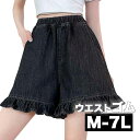 \全品送料無料11/27まで / M-7L ウエストゴム ショートパンツ ハーフパンツ キュロット無地 大きいサイズ レディース デニム調 短パン 半パン 半ズ...