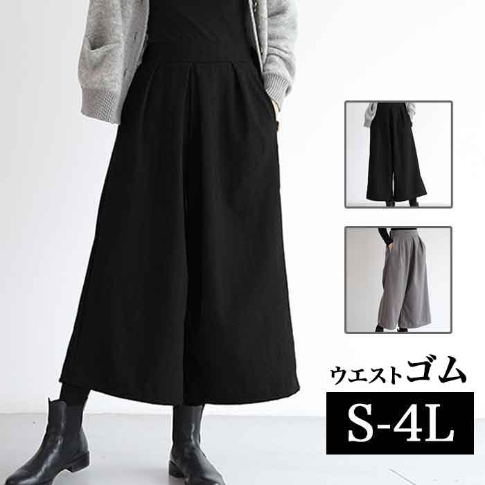 ぽっこりお腹をカバー ウエストタック ウエストゴム 楽ちん 無地 キュロット ワイド ガウチョパンツ 大きいサイズレディース パンツ イージーパンツ ワイドパンツ スカンツ スカーチョ きれいめ カジュアル 大人 大人かわいい 秋 秋冬 lpp