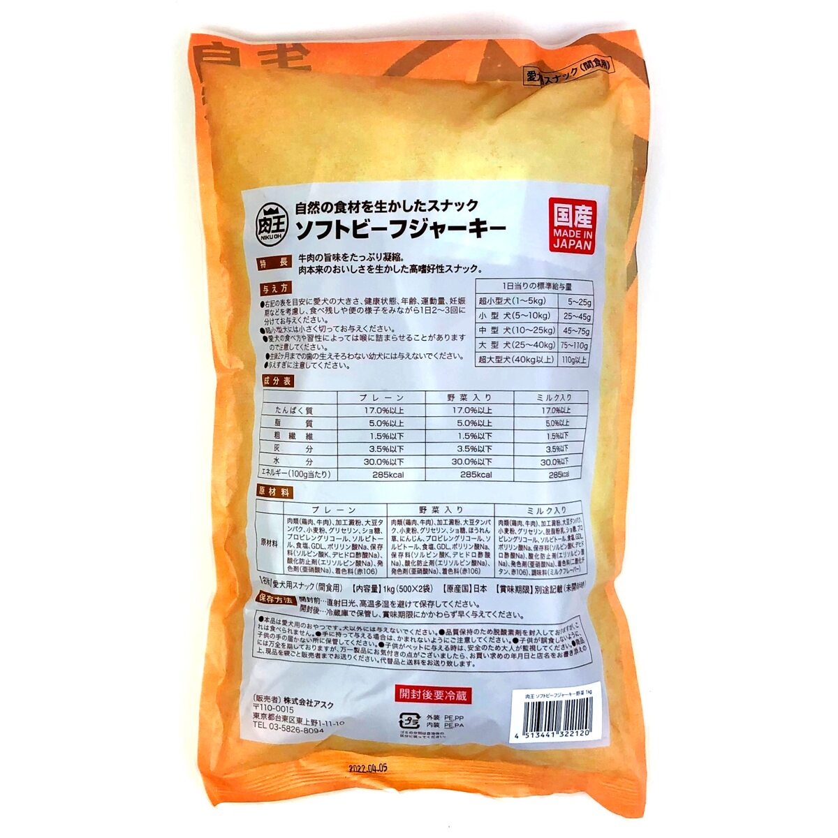 肉王 国産 ソフトビーフジャーキー 野菜入り 愛犬用スナック（間食用） 1kg（500g×2袋入）×12パック ケース販売