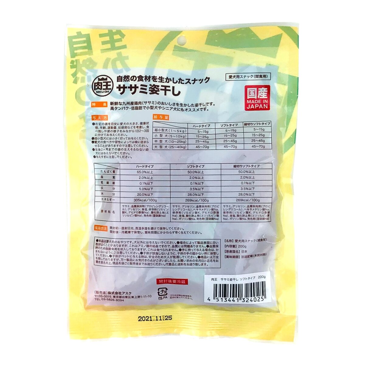 肉王 国産 ササミ姿干し ソフトタイプ 九州産鶏肉ササミ使用 愛犬用スナック（間食用） 200g×30パック ケース販売 2