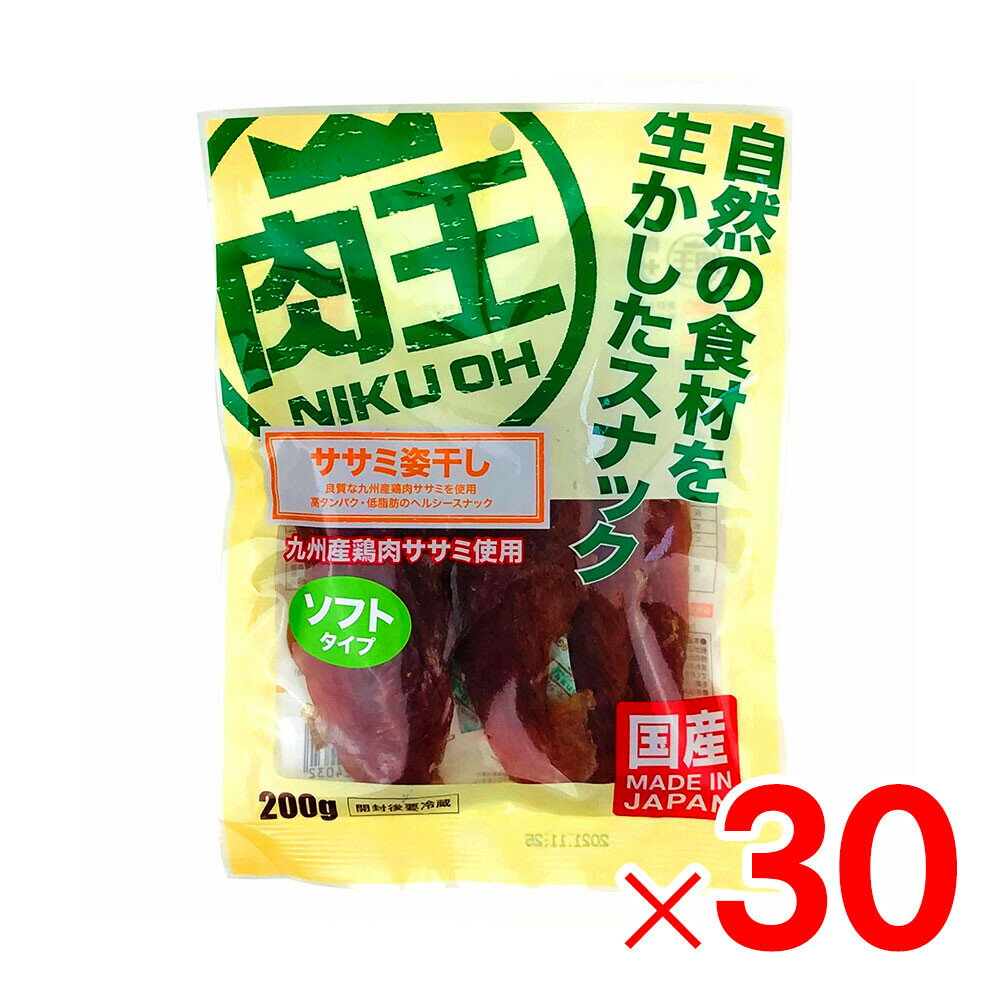 肉王 国産 ササミ姿干し ソフトタイプ 九州産鶏肉ササミ使用 愛犬用スナック（間食用） 200g×30パック ケース販売 1