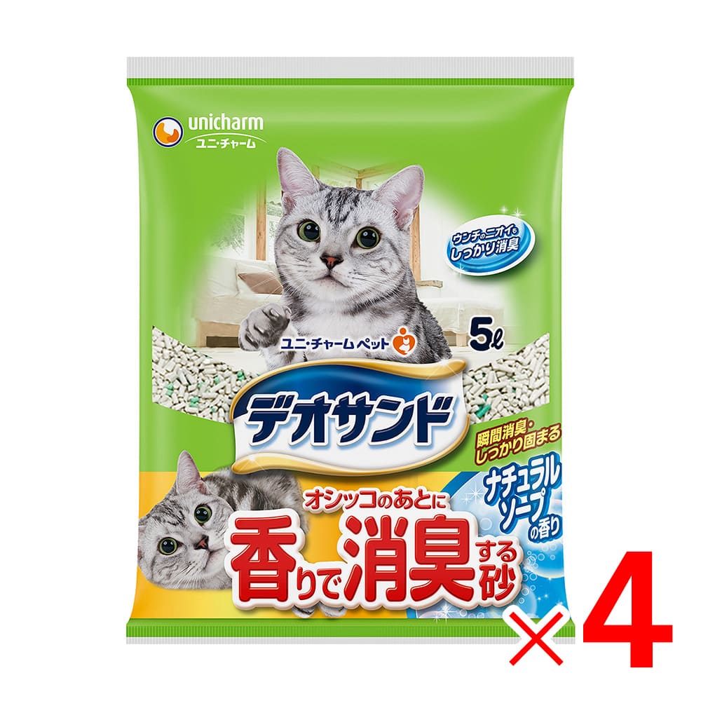 【7月20日限定！最大100％ポイントバック】ユニ・チャーム デオサンド オシッコのあとに香りで消臭する砂 ナチュラルソープの香り 5L ×4袋 ケース販売