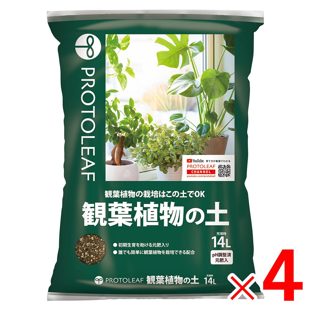 プロトリーフ 観葉植物の土 14L ×4袋 ケース販売