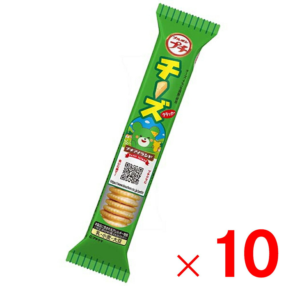 【10月はエントリーでP5倍！】ブルボン プチチーズ クラッカー 40g×10個 セット販売のサムネイル