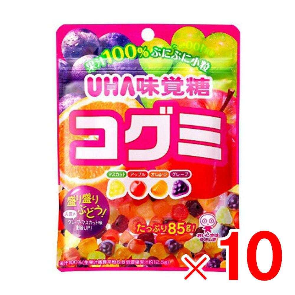 【7月20日限定！最大100％ポイントバック】味覚糖 コグミ 85g ×10袋 セット販売