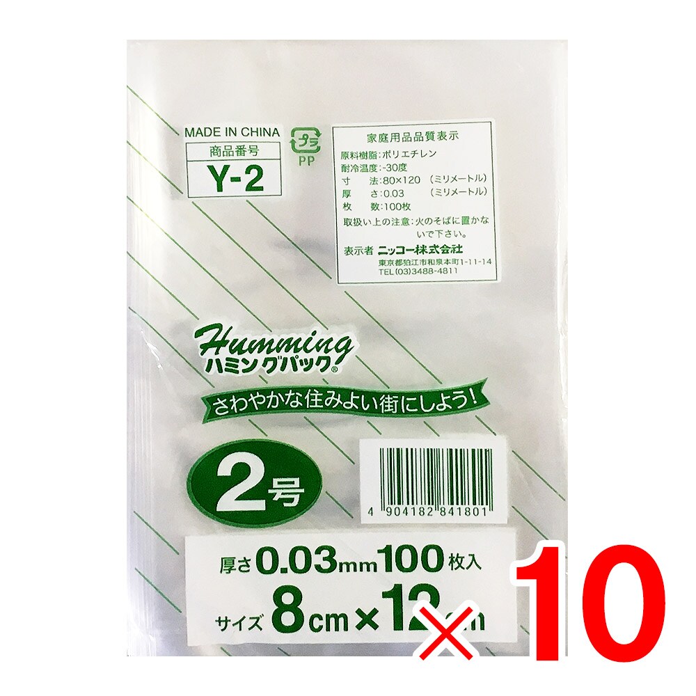 ハミングパック 規格ポリ袋 2号 100枚 Y-2 ×10個 （1,000枚） セット販売