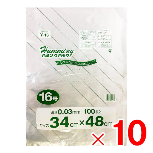 ハミングパック 規格ポリ袋 16号 100枚 Y-16 ×10個 (1,000枚) セット販売 ハミングパック 規格ポリ袋 16号 100枚 Y-16 ×10個 (1,000枚) セット販売