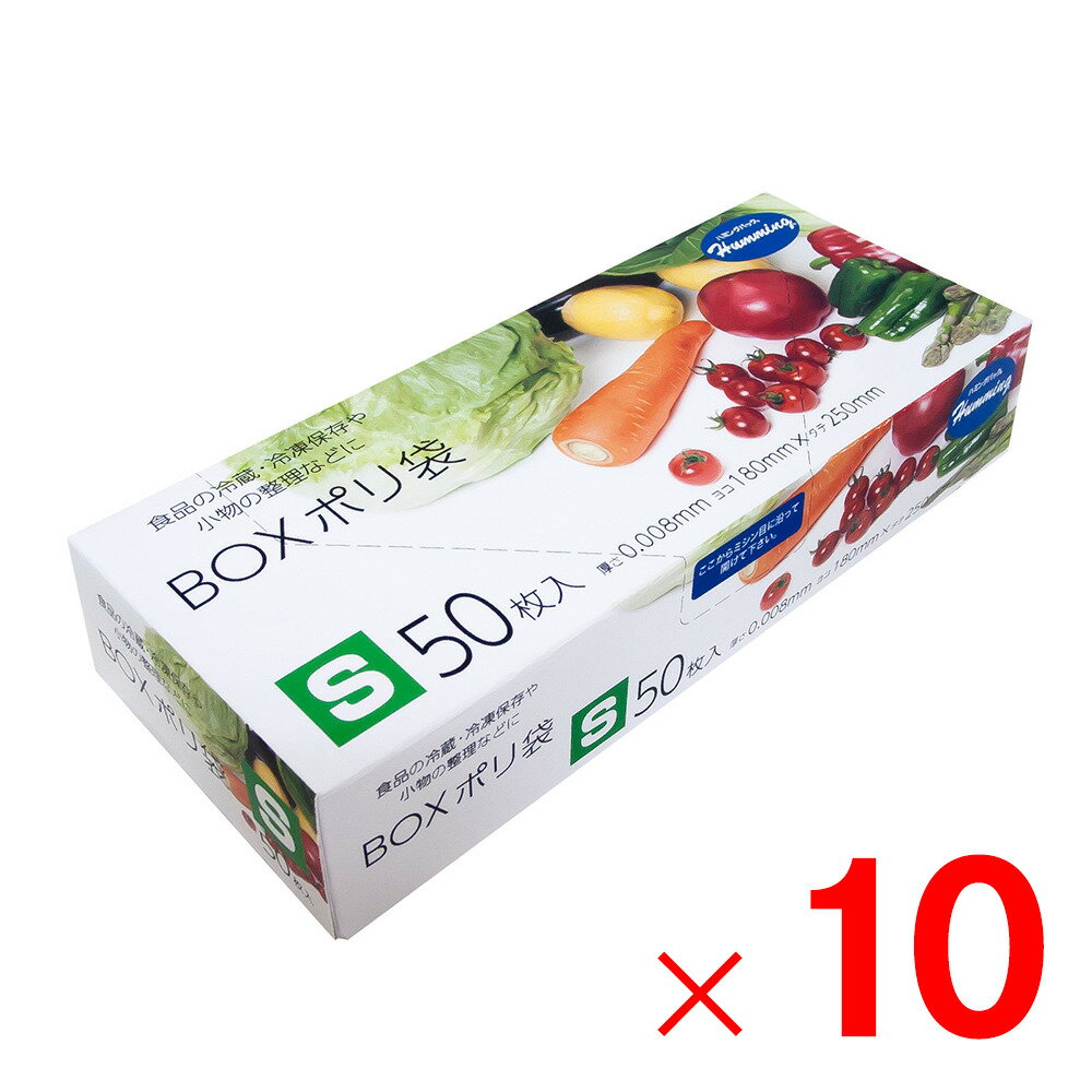 ニッコー ハミング 半透明BOXポリ袋S 50枚 3-28×10個 セット販売(3.0)