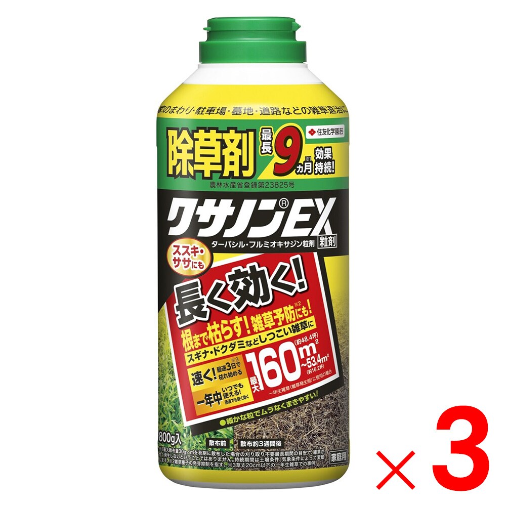 住友化学園芸 クサノンEX粒剤 800g ×3個 セット販売