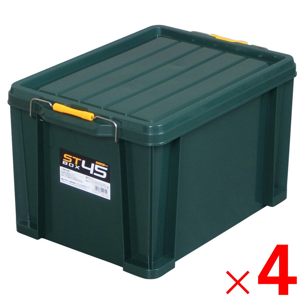 【4月25日限定！最大100％ポイントバック】JEJアステージ STボックス 収納ボックス 収納コンテナ #45 ダークグリーン ×4個 ケース販売