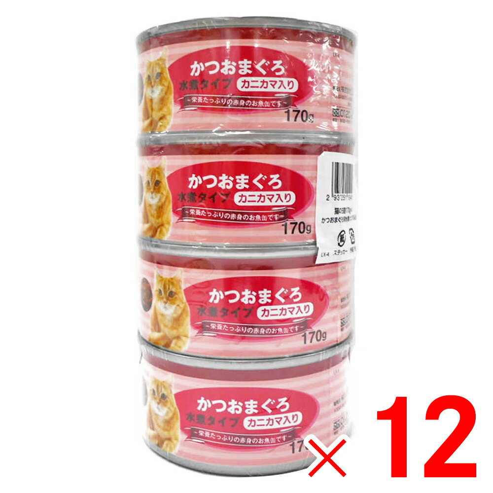 Other Wet Food - 猫の缶詰 かつおまぐろ カニカマ入り 水煮タイプ （170g×4缶） ×12個 ケース販売