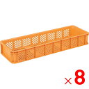 【法人限定】サンコー サンテナーB#55-3 オレンジ 8個 102554 セット販売 【メーカー直送・代引不可・置配不可】
