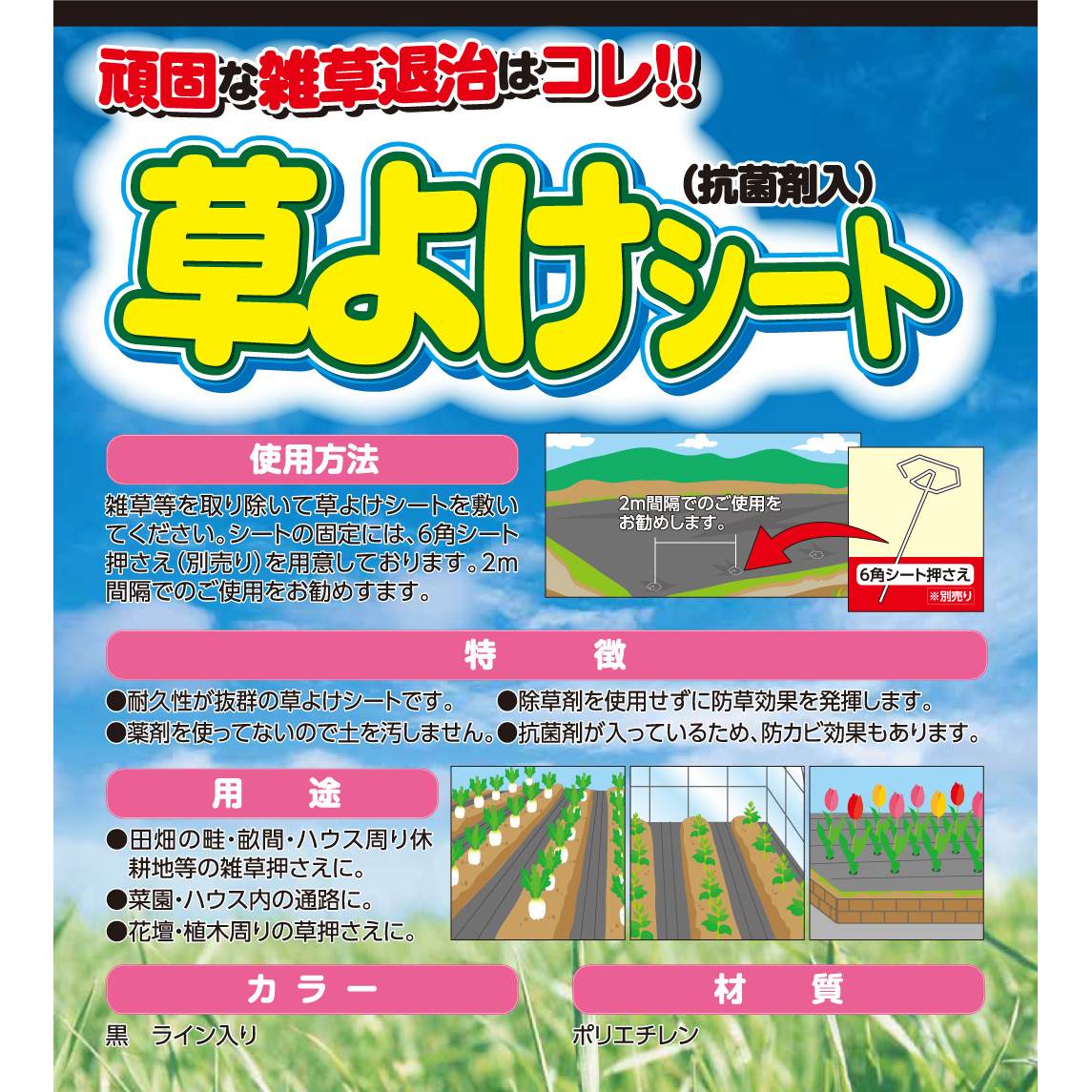 【6月5日限定！最大100％ポイントバック】シンセイ 草よけシート 1.0m×50m 抗菌剤...