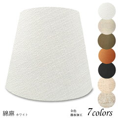 https://thumbnail.image.rakuten.co.jp/@0_gold/lampshade/image/asa/30202.jpg