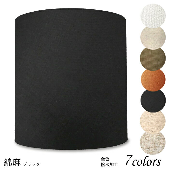 ランプシェード 照明 シェードのみ おしゃれ テーブルランプ 笠 傘 ベッドサイド 寝室 LED かさのみ ス..