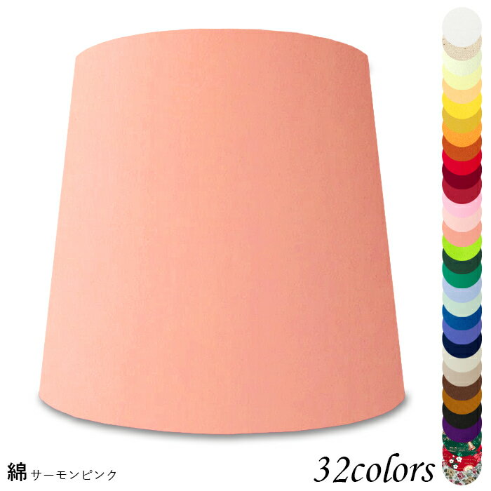 ランプシェード 照明 シェードのみ フロアライト おしゃれ 笠 傘 リビング LED かさのみ スタンドライト 電気スタンド ホテル アメニティ 手作り 職人 ホテル型 交換用 アーム式 a44369