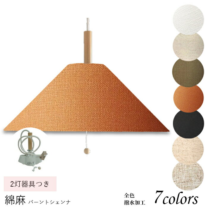 乐天商城 - ペンダントライト　引越し祝いにも リビング ダイニング 寝室 おしゃれ 子供部屋 インテリア 天井照明 LED コード長さ選択可能 ナチュラル 引掛けシーリング 口径E26 取付簡単 綿麻素材 2灯 pm46120-2-asa-acc-p-2