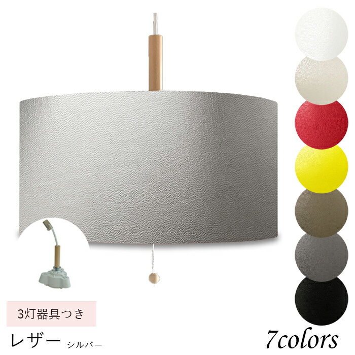 ペンダントライト 引越し祝いにも リビング ダイニング 寝室 おしゃれ 子供部屋 インテリア 天井照明 LED コード長さ選択可能 ナチュラル 引掛けシーリング 口径E26 取付簡単 PUレザー素材 3灯 p38019-le-acc-p-3