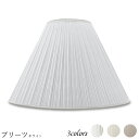 ランプシェード 照明 シェードのみ フロアライト おしゃれ 笠 傘 リビング LED かさのみ スタンドライト 電気スタンド 電球 カバー 手作り 職人 標準型 プリーツ 交換用 ホルダー式 h50203_s