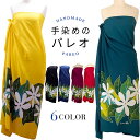 【パレオホルダープレゼント中】【ティアレ柄】パレオ 手染めのパレオ 大判 大判サイズ タヒチアン タヒチ ダンス フラダンス衣装 フラダンス ハワイ 水着 ワン...