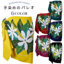 【パレオホルダープレゼント中】【ティアレ柄】パレオ 手染めのパレオ ショート ショートサイズ タヒチアン タヒチ ダンス フラダンス衣装 フラダンス ハワイ 水...
