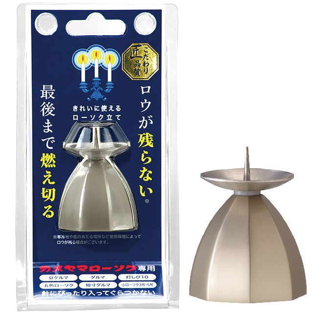 ろうそく立て あんしん燭台(小) カメヤマローソク ローソク立て ロウが残らない 燃え切る 仏具 神具 神..