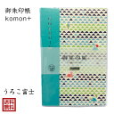 富士山 御朱印帳 おしゃれ かわいい komon+ うろこ富士 じゃばら 小紋 伝統文様 和柄 24折 集印 御城印 鉄印帳 寺社 朱印 ギフト 送料無料 メー...