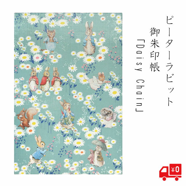 かわいい 御朱印帳 ピーターラビット Dasiy Chain 花 デイジー 花輪 花かんむり 花冠 ヒナギクの花づな グッズ 蛇腹折り 和洋 メモ帳 御城印帳 鉄印帳 朱印 ギフト 送料無料 メール便 初詣のサムネイル