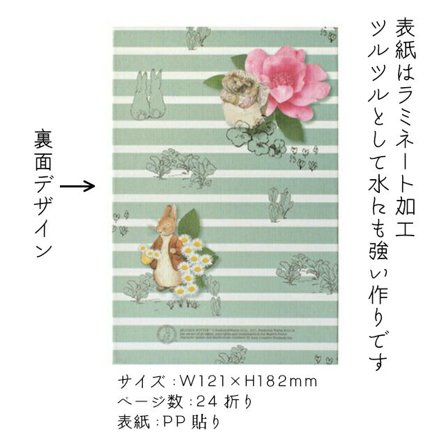 かわいい 御朱印帳 ピーターラビット Forget Me Not 花 グッズ 蛇腹折り グリーン ボーダー ワスレナグサ メモ帳 御城印帳 鉄印帳 朱印 ギフト 送料無料 メール便 初詣