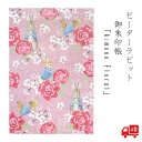 かわいい 御朱印帳 ピーターラビット kimono Floral 花 梅 バラ 薔薇 ピンク 桃 グッズ 蛇腹折り 和洋 メモ帳 御城印帳 鉄印帳 朱印 ギフト...