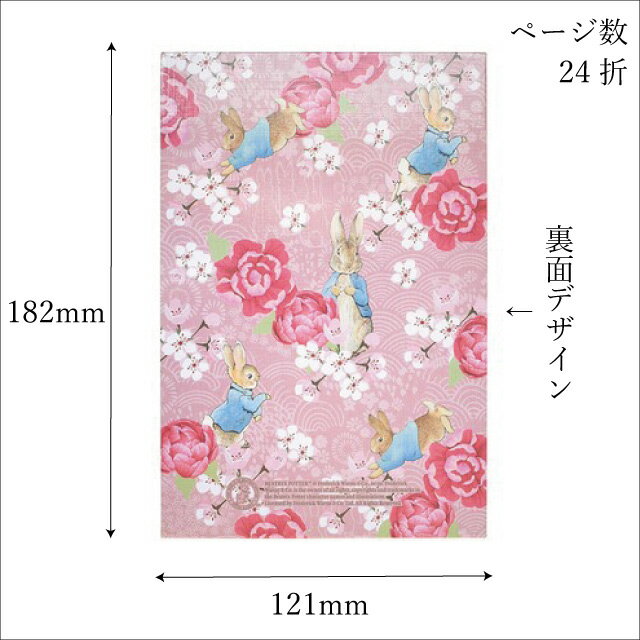 かわいい 御朱印帳 ピーターラビット kimono Floral 花 梅 バラ 薔薇 ピンク 桃 グッズ 蛇腹折り 和洋 メモ帳 御城印帳 鉄印帳 朱印 ギフト 送料無料 メール便 初詣
