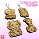 名入れ無料 動物 お名前キーホルダー 木製 名前 かわいい アニマル ねこ いぬ ぞう きりん 子供 子ども バッグ 幼稚園 保育園 無垢 目印 樺桜 大きい ...