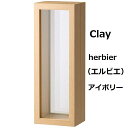 Clay エルビエ 680-841-310 herbier（エルビエ） 30L×11W×8H アイボリー 花器 ベース フレーム CC680841-310 花器 木製 MDF 手作り 材料 ハンドメイド