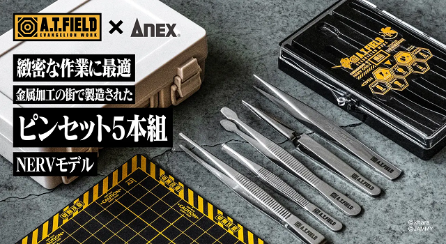 ピンセット5本セットエヴァンゲリオングッズ工具ワークブランドA.T.FIELD碇シンジ惣流・アスカ・ラングレー綾波レイおしゃれ角利産業金属加工の街新潟県三条市兼古製作所工作ホビー事務作業キャラ弁作りヘルスケア