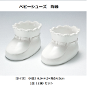 ミレニアムアート ベビーシューズ ホワイト 2個 1足 ML730-01 花器 レジン製 ハンドメイド 手作り 出産祝い プレゼント プリザーブドフラワー ドラ...