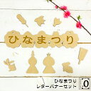 レターバナー ひなまつり セット 飾り 壁 雛祭り おしゃれ 木製 桃の節句 ウッドバナー wood banner ガーランド お内裏様 お雛様 厚さ4mm 彫...