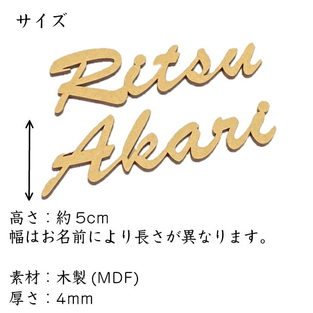 レターバナー 名前 オリジナル オーダーメイド おしゃれ 木製 筆記体 推し活 ルームサイン ドアプレート ウッドバナー wood banner ガーランド 壁 飾り 高さ5cm 厚さ4mm MDF 抜き文字 彫刻 オリジナル 両面テープ付き 送料無料 1000円ポッキリ 2