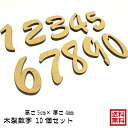 数字 10個セット 木製 0〜9 高さ5cm レターバナー ウッドバナー 小さい wood banner 0から9 写真 小物 メール便 送料無料 1000円ポッキリ