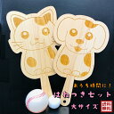 木製の羽根つき 2枚セット 大サイズ 室内遊び ボール付き ねこ いぬ おうち時間 お家時間 庭遊び 檜 桧 木製 かわいい 動物 アニマル 子ども 無垢 ひの...