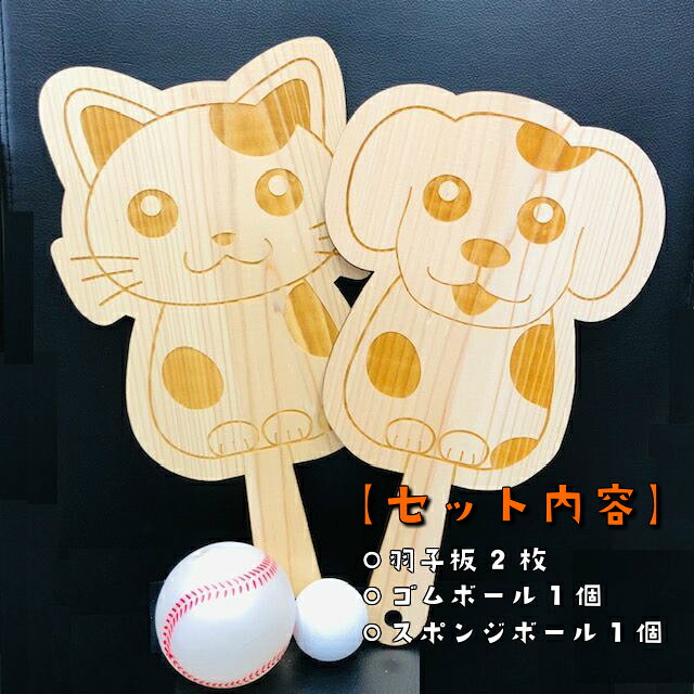 木製の羽根つき 2枚セット 大サイズ 室内遊び ボール付き ねこ いぬ おうち時間 お...