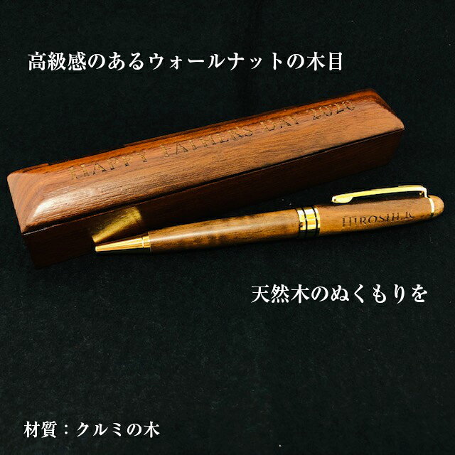【敬老の日ギフト】男性 ギフト 名入れ無料 木製ボールペン おしゃれ 替え芯付き ケース付き ウォールナット 送料無料 誕生日 還暦 入学 卒業 退職 お祝い プレゼント 卒業記念 周年記念 就職祝い 記念 lapis1021-10000932 木と石と雑貨のお店 ラピス サンプル画像3