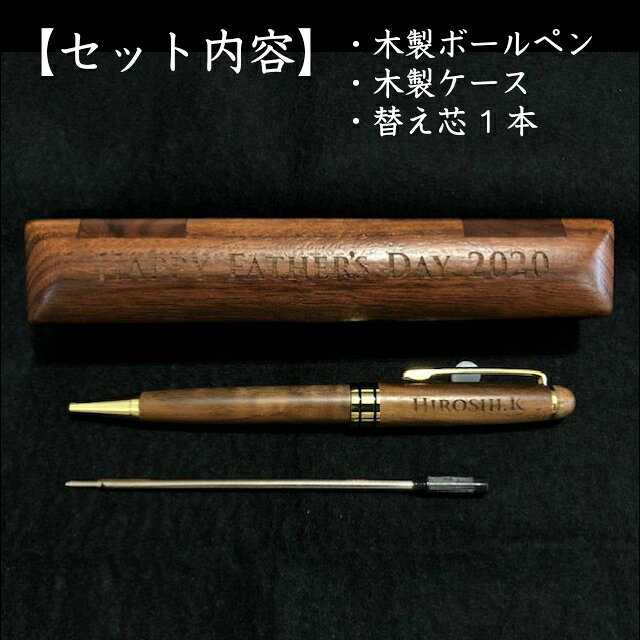【敬老の日ギフト】男性 ギフト 名入れ無料 木製ボールペン おしゃれ 替え芯付き ケース付き ウォールナット 送料無料 誕生日 還暦 入学 卒業 退職 お祝い プレゼント 卒業記念 周年記念 就職祝い 記念 lapis1021-10000932 木と石と雑貨のお店 ラピス サンプル画像2