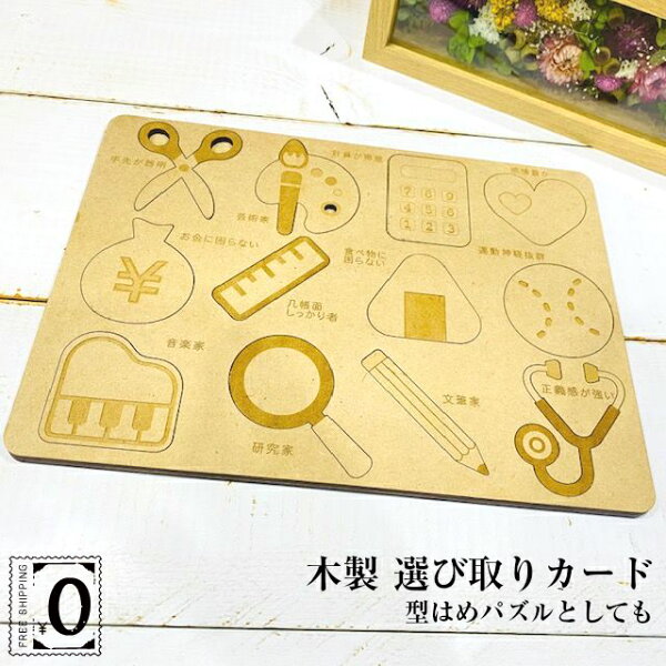 木と石と雑貨のお店 ラピスの選び取りカード 一歳 誕生日 知育玩具 木製玩具 選び取り 1歳 かわいい 型はめパズル 木のパズル 安全 かたはめ 選びとり 木のおもちゃ 木製 オリジナル こども 男の子 女の子 室内遊び 誕生日プレゼント ギフト 贈り物 プレゼント 赤ちゃん カード 送料無料|詳細画像
