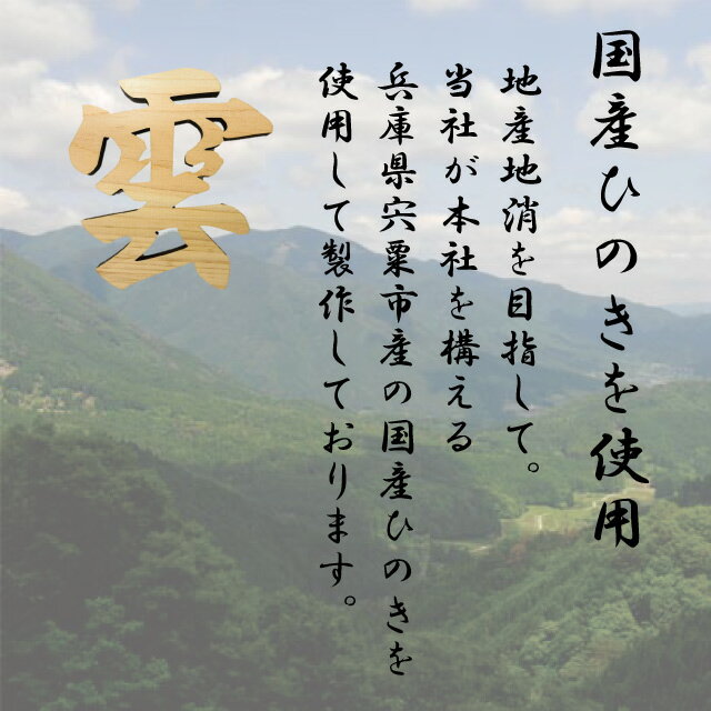 雲 神棚用 神具 雲字 雲切 厚さ10mm 木製 国産 ひのき 檜 桧 抜き文字 彫刻 雲天井 オリジナル 両面テープ付き メール便送料無料 買いまわり