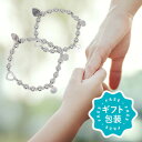 送料無料 ブレスレット ブランド おしゃれ ペア 日本製 2点セット ハート シルバー925 マグネット 金属アレルギー 対応 ギフト包装 誕生日 プレゼント ...