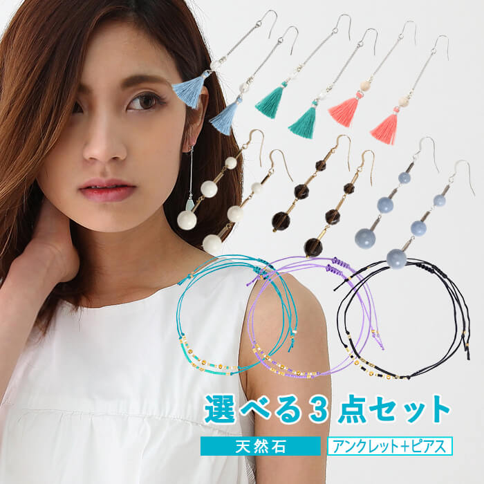 送料無料 アンクレット ピアス 金属アレルギー 3点セット 日本製 ゴールド シルバー 金属アレルギー 対応 ハンドメイド 誕生日 プレゼント 彼氏 彼女 結婚...